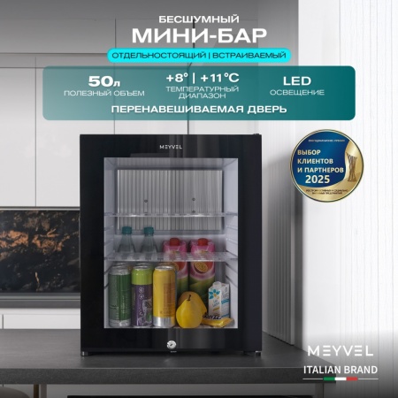 Минибар Meyvel MMA-50BG абсорбционный бесшумный